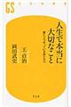 人生で本当に大切なこと