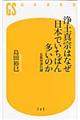 浄土真宗はなぜ日本でいちばん多いのか