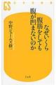 なぜいくら腹筋をしても腹が凹まないのか