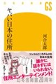 ヤバい日本の住所