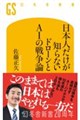 ���{�l�������m��Ȃ��@�h���[���Ƃ`�h�̐푈�_