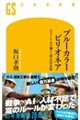 ブルーカラービリオネア エリートより稼ぐ「奴ら」の正体