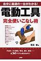 電動工具完全使いこなし術