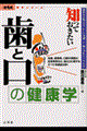 知っておきたい歯と口の健康学