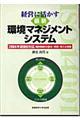 経営に活かす最新環境マネジメントシステム