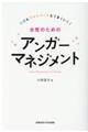 女性のためのアンガーマネジメント