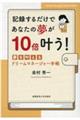 記録するだけであなたの夢が10倍叶う!