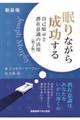 眠りながら成功する　新装版