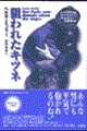 狙われたキツネ