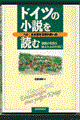 �h�C�c�̏�����ǂ�
