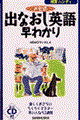 出なおし英語早わかり　〔２００１年〕