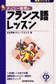 メルシー教授のフランス語レッスン　〔２００１年〕