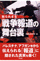 �m��ꂴ��푈�񓹂̕��䗠