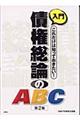 入門債権総論のＡＢＣ　第２版