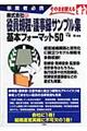 株式会社の役員規程・議事録サンプル集基本フォーマット５０