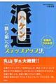 派遣「勝ち組」へのステップアップ法