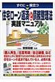 すぐに役立つ住宅ローン返済と債務整理法実践マニュアル