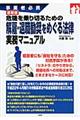 危機を乗り切るための解雇・退職勧奨をめぐる法律実務マニュアル