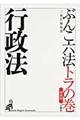 行政法 第4版