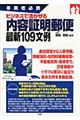 ビジネスで活かせる内容証明郵便最新１０９文例