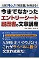 今までなかったエントリーシート・履歴書の文章講座