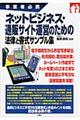 ネットビジネス・通販サイト運営のための法律と書式サンプル集