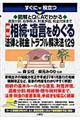 最新相続・遺言をめぐる法律と税金トラブル解決法１２９