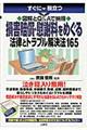 損害賠償・慰謝料をめぐる法律とトラブル解決法１６５