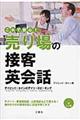 これで安心！売り場の接客英会話