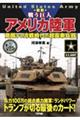 ★図説★戦う巨人アメリカ陸軍