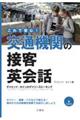 これで安心！交通機関の接客英会話