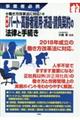 最新パート・高齢者雇用・派遣・請負契約の法律と手続き