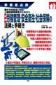 最新労務管理・安全衛生・社会保険の法律と手続き