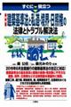 すぐに役立つ最新建築基準法と私道・境界・日照権の法律とトラブル解決法