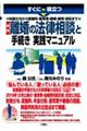 最新離婚の法律相談と手続き実践マニュアル