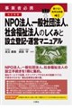 �����V�Ł@���ƎҕK�g�@NPO�@�l�A��ʎВc�@�l�A�Љ���@�l�̂����݂Ɛݗ��o�L�E�^�c�}�j���A��