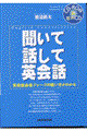 聞いて話して英会話　〔２００３年〕