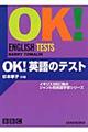 ＯＫ！英語のテスト