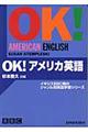 ＯＫ！アメリカ英語