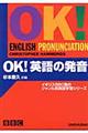 ＯＫ！英語の発音