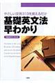 基礎英文法早わかり