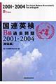 国連英検過去問題Ｂ級「総集編」　２００１ー２００４