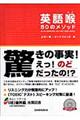 英語喉５０のメソッド