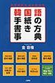 韓国語手紙の書き方事典