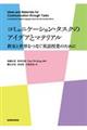 コミュニケーション・タスクのアイデアとマテリアル