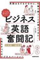 ストーリーを楽しむだけでいい！ビジネス英語奮闘記３１日目～６０日目