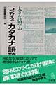 �傫�Ȋ����̃R���T�C�X�J�^�J�i�ꎫ�T�@��R��