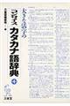 �傫�Ȋ����̃R���T�C�X�J�^�J�i�ꎫ�T�@��S��