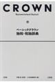 ベーシッククラウン独和・和独辞典