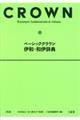 ベーシッククラウン伊和・和伊辞典